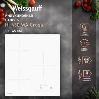 Индукционная варочная поверхность Weissgauff HI 430 WA Cross белый - цена, купить или заказать с доставкой в интернет-магазине Индукционная варочная поверхность Weissgauff HI 430 WA Cross белый - купить недорого с доставкой в интернет-магазине
