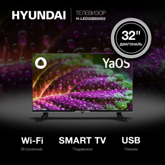 Телевизор LED Hyundai 32" H-LED32BS5003 Яндекс.ТВ Frameless черный HD 60Hz DVB-T DVB-T2 DVB-C DVB-S DVB-S2 USB WiFi Smart TV - купить недорого с доставкой в интернет-магазине