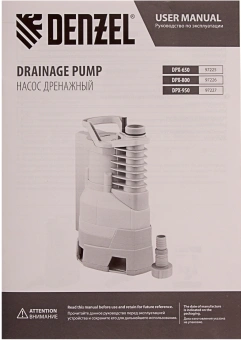 Насос дренажный Denzel DPХ800 800Вт 13500л/час (97226) - купить недорого с доставкой в интернет-магазине