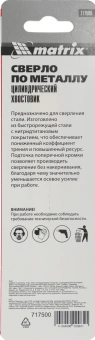 Сверло Matrix 717500 по металлу Д=5мм Дл=86мм (1пред.) для дрелей - купить недорого с доставкой в интернет-магазине