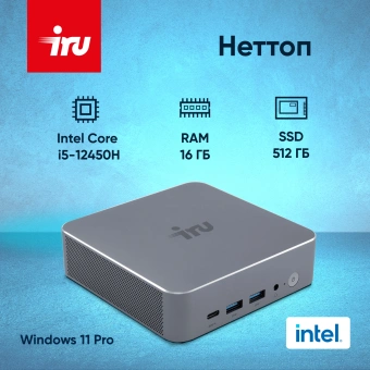 Неттоп IRU Tactio 515 i5 12450H (2) 16Gb SSD512Gb Iris Xe Windows 11 Pro 64 2xGbitEth WiFi BT 100W серый (RUS) (2195518) - купить недорого с доставкой в интернет-магазине
