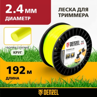 Леска для садовых триммеров Denzel 96280 d=2.4мм L=192м - купить недорого с доставкой в интернет-магазине