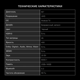 Телевизор LED Hyundai 65" H-LED65BU7009 Android TV Frameless Metal черный/черный 4K Ultra HD 60Hz DVB-T DVB-T2 DVB-C DVB-S DVB-S2 USB WiFi Smart TV - купить недорого с доставкой в интернет-магазине
