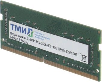 Память DDR4 8GB 2666MHz ТМИ ЦРМП.467526.002 OEM PC4-21300 CL20 SO-DIMM 260-pin 1.2В single rank OEM - купить недорого с доставкой в интернет-магазине
