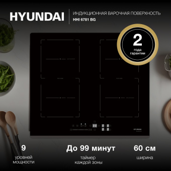 Индукционная варочная поверхность Hyundai HHI 6781 BG черный - купить недорого с доставкой в интернет-магазине
