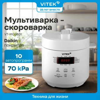 Мультиварка-скороварка Vitek VT-MC0301 3л 500Вт белый - купить недорого с доставкой в интернет-магазине