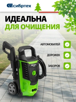 Минимойка Сибртех АМ-1800 1800Вт (58226) - купить недорого с доставкой в интернет-магазине