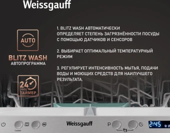 Посудомоечная машина встраив. Weissgauff BDW 4533 Wi-Fi Inverter Autoopen узкая инвертер - купить недорого с доставкой в интернет-магазине