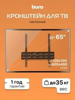 Кронштейн для телевизора Buro TL3 черный 32"-65" макс.35кг настенный наклон - купить недорого с доставкой в интернет-магазине