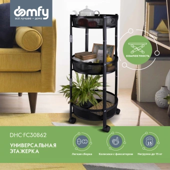 Этажерка Domfy DHC-FC30862 34.2x34.2x83.6см d=34.2см черный - купить недорого с доставкой в интернет-магазине
