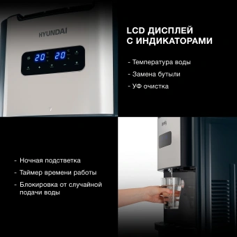 Кулер Hyundai AquaTouch UV H-WD7615E напольный электронный графитовый - купить недорого с доставкой в интернет-магазине