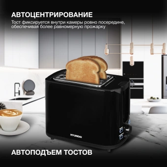 Тостер Hyundai HYT-3501 900Вт черный - купить недорого с доставкой в интернет-магазине