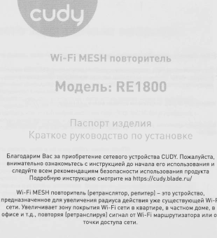 Повторитель беспроводного сигнала Cudy RE1800 AX1800 10/100/1000BASE-TX/Wi-Fi белый - купить недорого с доставкой в интернет-магазине