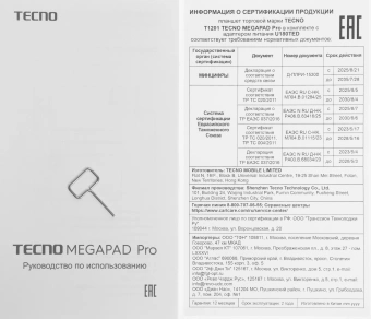Планшет Tecno MegaPad Pro T1201 G100 (2.2) 8C RAM8Gb ROM256Gb 12" IPS 2000x1200 4G Android 15 фиолетовый 13Mpix 5Mpix BT WiFi microSD 512Gb GPRS EDGE 10000mAh 8hr - купить недорого с доставкой в интернет-магазине