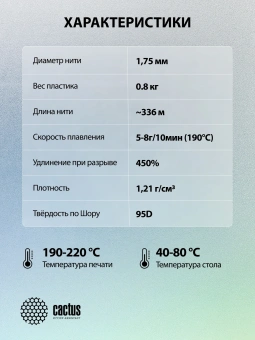Пластик для принтера 3D Cactus CS-3D-TPU-0.8KG-ORANGE TPU d1.75мм 0.8кг L336м 1цв. - купить недорого с доставкой в интернет-магазине