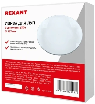 Лупа Rexant 31-0881 - купить недорого с доставкой в интернет-магазине