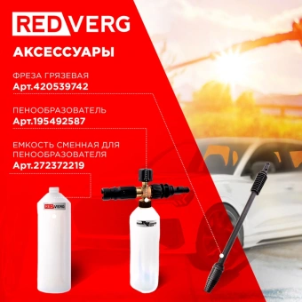 Минимойка RedVerg RD-HPW1500 1500Вт - купить недорого с доставкой в интернет-магазине