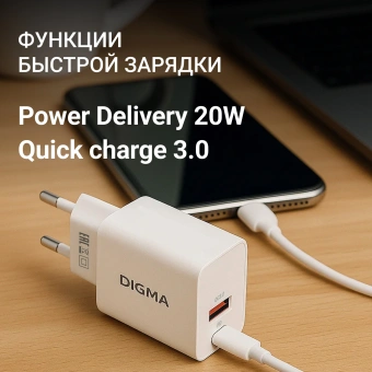 Сетевое зар./устр. Digma DGW2D 20W 3A+1A (PD+QC) USB-C/USB-A универсальное белый (DGW2D0F110WH) - купить недорого с доставкой в интернет-магазине