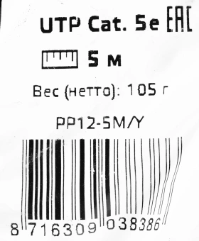 Патч-корд Premier PP12-5M/Y 1000Гбит/с UTP 4 пары cat.5E CCA molded 5м желтый RJ-45 (m)-RJ-45 (m) - купить недорого с доставкой в интернет-магазине