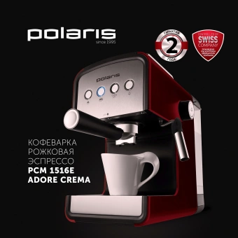 Кофеварка рожковая Polaris PCM 1516E Adore Crema 850Вт красный - купить недорого с доставкой в интернет-магазине