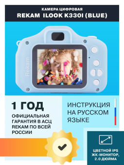 Фотоаппарат Rekam iLook K330i голубой 20Mpix 2" 720p microSDHC CMOS/Li-Ion - купить недорого с доставкой в интернет-магазине