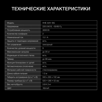Варочная поверхность Hyundai HHE 3251 BG черный - купить недорого с доставкой в интернет-магазине