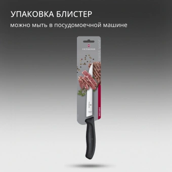Нож кухонный Victorinox Swiss Classic (6.8103.18B) стальной разделочный лезв.180мм прямая заточка черный блистер - купить недорого с доставкой в интернет-магазине