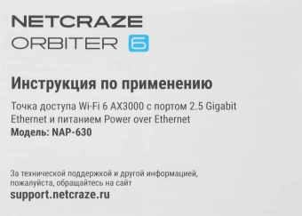Точка доступа Keenetic Netcraze Orbiter 6 (NAP-630) AX3000 100/1000/2500BASE-T белый - купить недорого с доставкой в интернет-магазине