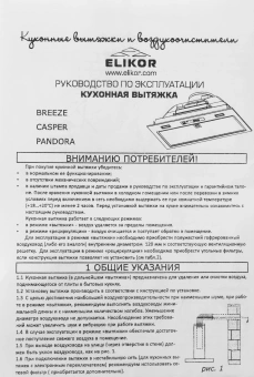Вытяжка встраиваемая Elikor Breeze 52Н-450-П3Д нержавеющая сталь управление: ползунковое (1 мотор) - купить недорого с доставкой в интернет-магазине