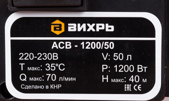 Насосная станция напорный Вихрь АСВ-1200/50 1200Вт 4200л/час (68/1/4) - купить недорого с доставкой в интернет-магазине