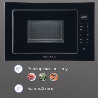 Микроволновая печь Zigmund & Shtain BMO 15.252 B 25л. 900Вт черный - купить недорого с доставкой в интернет-магазине