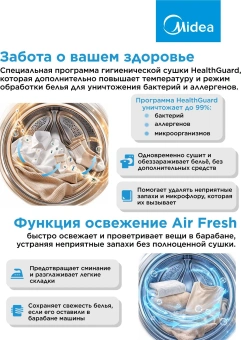 Сушильная машина Midea MD0180BH60/W кл.энер.:A++ макс.загр.:8кг белый - купить недорого с доставкой в интернет-магазине