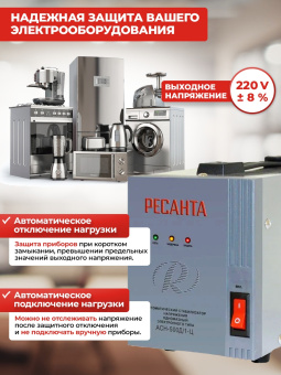 Стабилизатор напряжения Ресанта АСН-500Д/1-Ц 0.5кВА однофазный серый (63/6/37) - купить недорого с доставкой в интернет-магазине