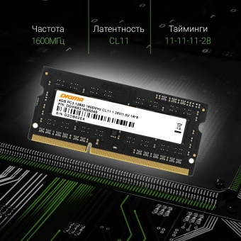Память DDR3 4GB 1600MHz Digma DGMAS31600004S RTL PC3-12800 CL11 SO-DIMM 204-pin 1.35В single rank Ret - купить недорого с доставкой в интернет-магазине