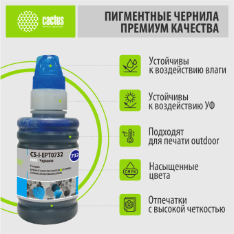 Чернила Cactus CS-I-EPT0732 голубой 100мл для Epson St С79/C110/СХ3900/CX4900/CX5900 - купить недорого с доставкой в интернет-магазине