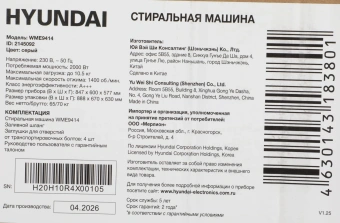 Стиральная машина Hyundai WME9414 класс: A++ загр.фронтальная макс.:10.5кг темно-серебристый инвертор - купить недорого с доставкой в интернет-магазине