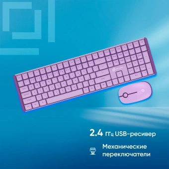 Клавиатура + мышь Оклик S315W клав:сиреневый мышь:сиреневый USB беспроводная Multimedia (1978643) - купить недорого с доставкой в интернет-магазине
