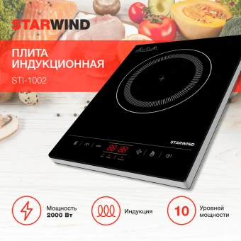 Плита Индукционная Starwind STI-1002 черный стеклокерамика (настольная) - купить недорого с доставкой в интернет-магазине
