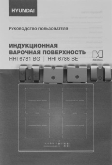 Индукционная варочная поверхность Hyundai HHI 6786 BE бежевый - цена, купить или заказать с доставкой в интернет-магазине Индукционная варочная поверхность Hyundai HHI 6786 BE бежевый - купить недорого с доставкой в интернет-магазине