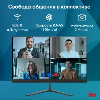 Моноблок IRU P231 23.8" Full HD Cel N4020 (1.1) 8Gb SSD256Gb UHDG 600 Windows 11 Pro GbitEth WiFi BT 36W Cam черный 1920x1080 - купить недорого с доставкой в интернет-магазине