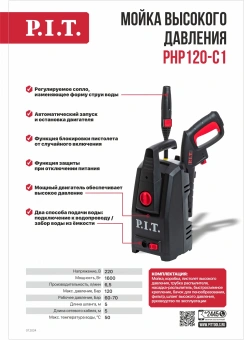 Минимойка P.I.T. PHP120-C1 1600Вт - купить недорого с доставкой в интернет-магазине