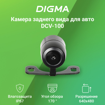 Камера заднего вида Digma DCV-100 универсальная - купить недорого с доставкой в интернет-магазине