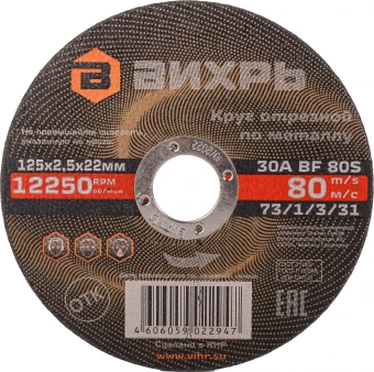 Диск отрезной по мет. Вихрь 73/1/3/31 d=125мм d(посад.)=22.2мм (угловые шлифмашины) (упак.:25шт) - купить недорого с доставкой в интернет-магазине