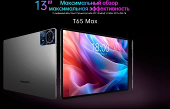 Планшет Teclast T65Max G99 (2.0) 8C RAM8Gb ROM256Gb 12.95 IPS 1920x1200 3G 4G Android 14 серебристый 13Mpix 8Mpix BT GPS Touch microSD 1Tb 10000mAh - купить недорого с доставкой в интернет-магазине