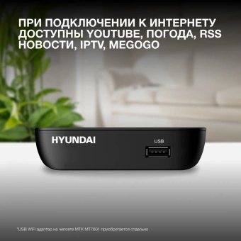 Ресивер DVB-T2 Hyundai H-DVB460 черный - купить недорого с доставкой в интернет-магазине