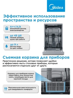 Посудомоечная машина Midea MFD45S050S серебристый (узкая) - купить недорого с доставкой в интернет-магазине