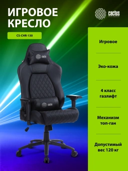 Кресло игровое Cactus CS-CHR-130 черный экокожа с подголов. крестов. сталь - купить недорого с доставкой в интернет-магазине