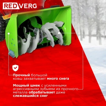 Снегоуборщик бензин. RedVerg RD-SB56/7 7л.с. - купить недорого с доставкой в интернет-магазине