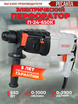 Перфоратор Ресанта П-24-650К патрон:SDS-plus уд.:2.8Дж 650Вт (кейс в комплекте) - купить недорого с доставкой в интернет-магазине