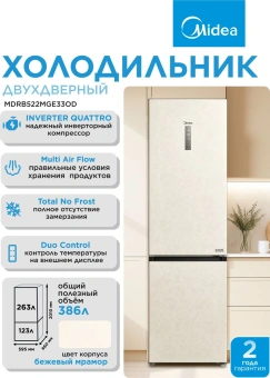 Холодильник Midea MDRB522MGE33OD 2-хкамерн. бежевый инвертер - купить недорого с доставкой в интернет-магазине